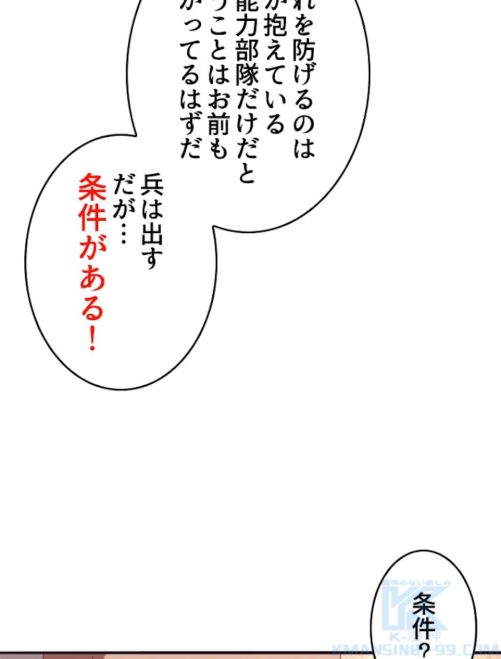 人生リセットで守護者に覚醒 30話 - 13