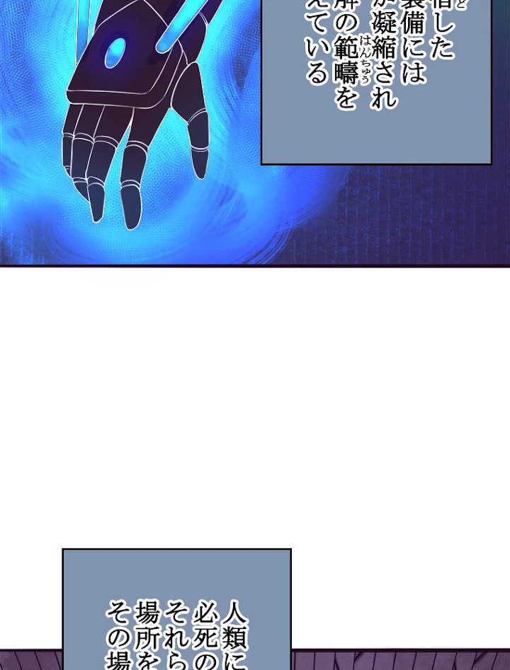 人生リセットで守護者に覚醒 29話 - 9