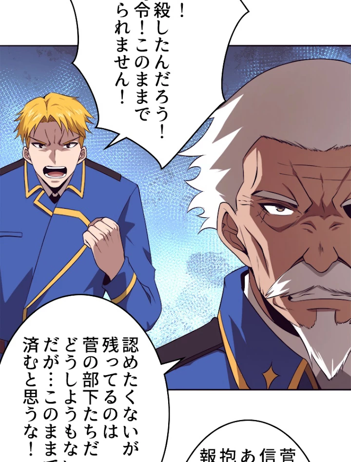 人生リセットで守護者に覚醒 35話 - 21