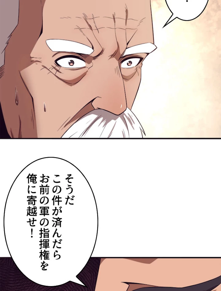 人生リセットで守護者に覚醒 30話 - 14