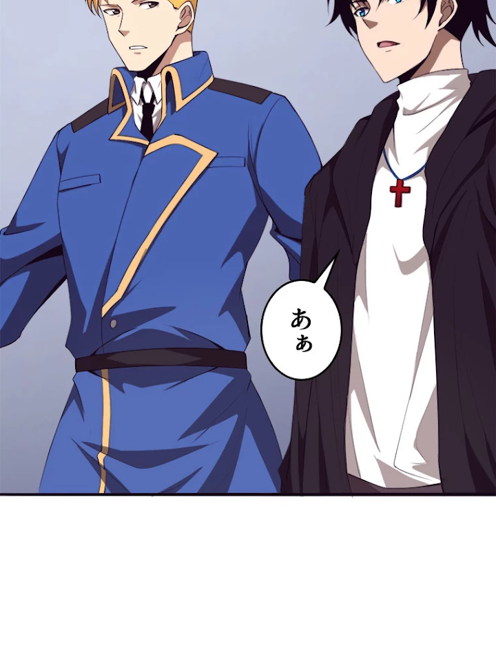 人生リセットで守護者に覚醒 28話 - 5