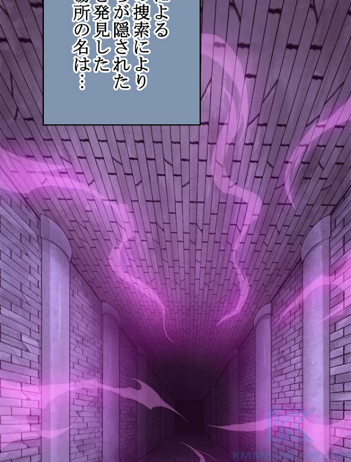 人生リセットで守護者に覚醒 29話 - 10