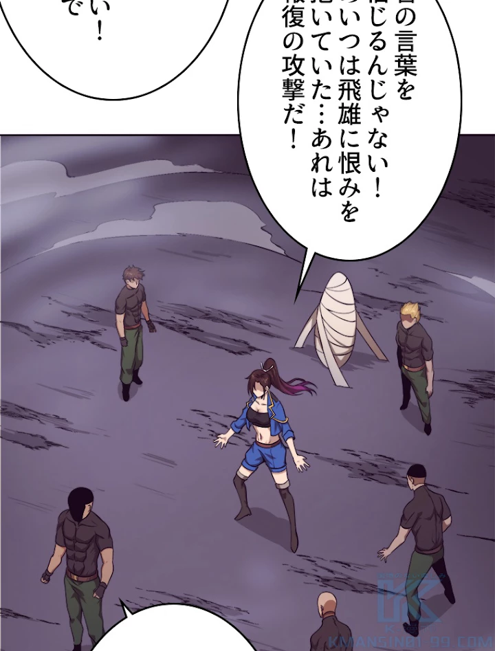 人生リセットで守護者に覚醒 35話 - 22