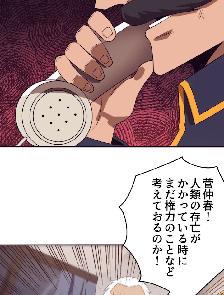 人生リセットで守護者に覚醒 30話 - 15