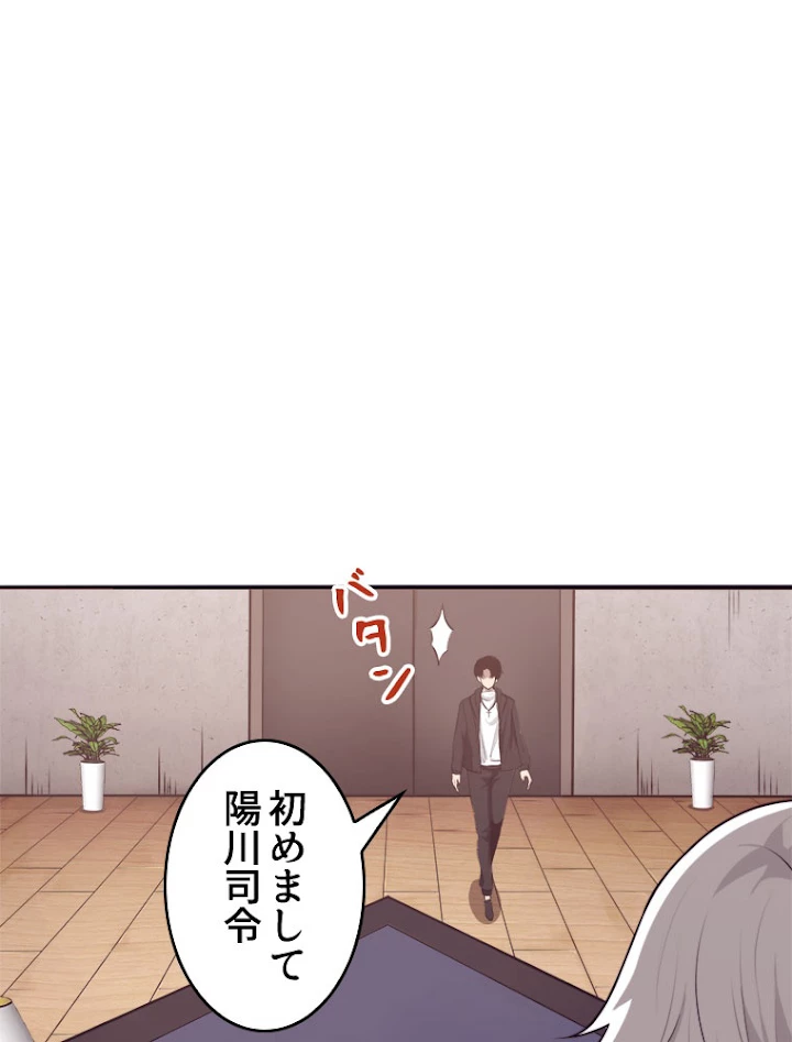 人生リセットで守護者に覚醒 28話 - 6