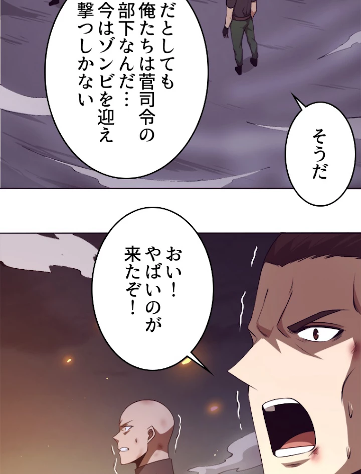 人生リセットで守護者に覚醒 35話 - 23