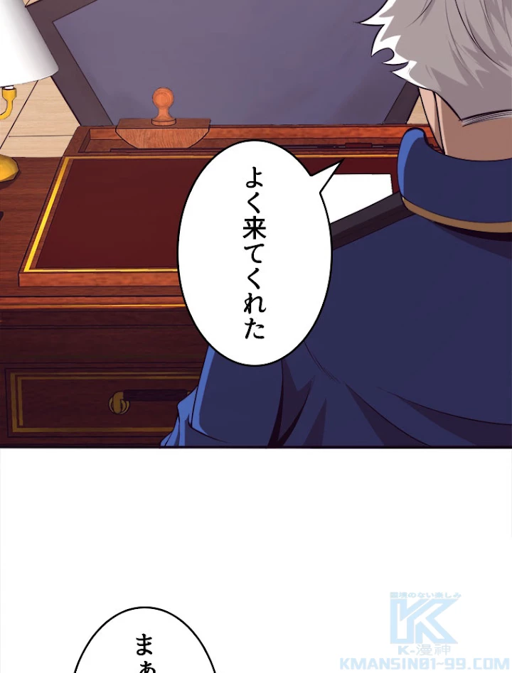 人生リセットで守護者に覚醒 28話 - 7