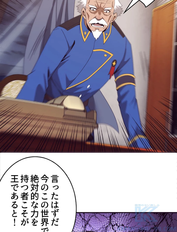 人生リセットで守護者に覚醒 30話 - 16