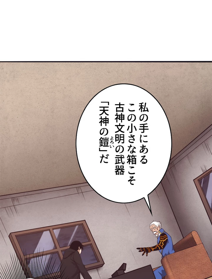 人生リセットで守護者に覚醒 29話 - 12