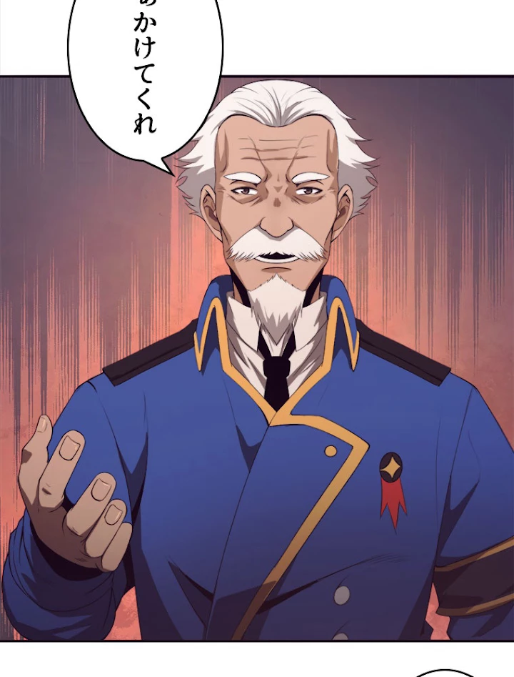 人生リセットで守護者に覚醒 28話 - 8