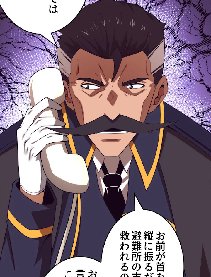 人生リセットで守護者に覚醒 30話 - 17