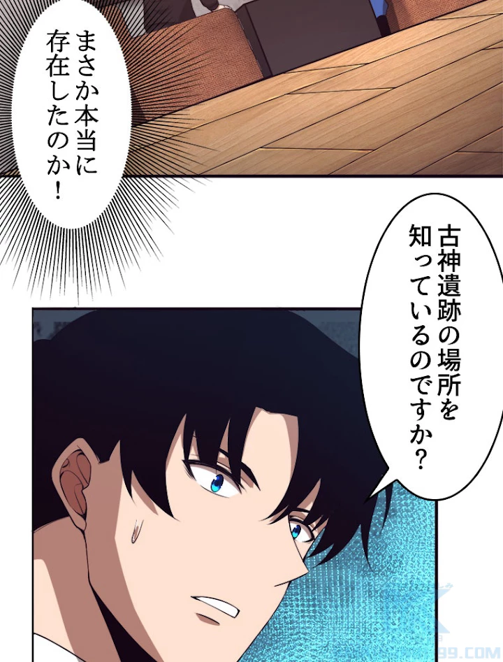 人生リセットで守護者に覚醒 29話 - 13