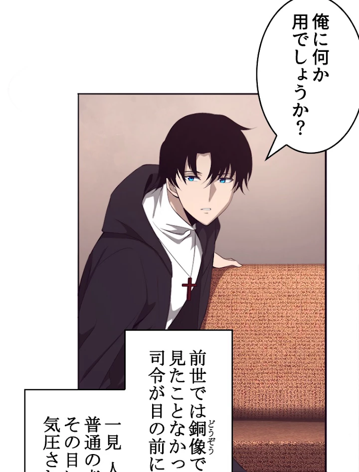 人生リセットで守護者に覚醒 28話 - 9