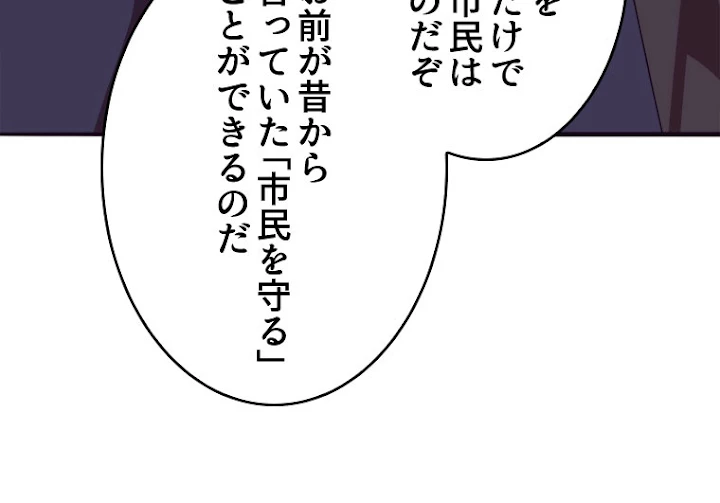 人生リセットで守護者に覚醒 30話 - 18