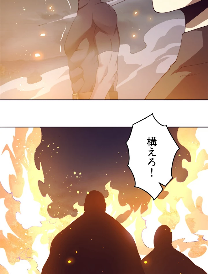 人生リセットで守護者に覚醒 35話 - 24