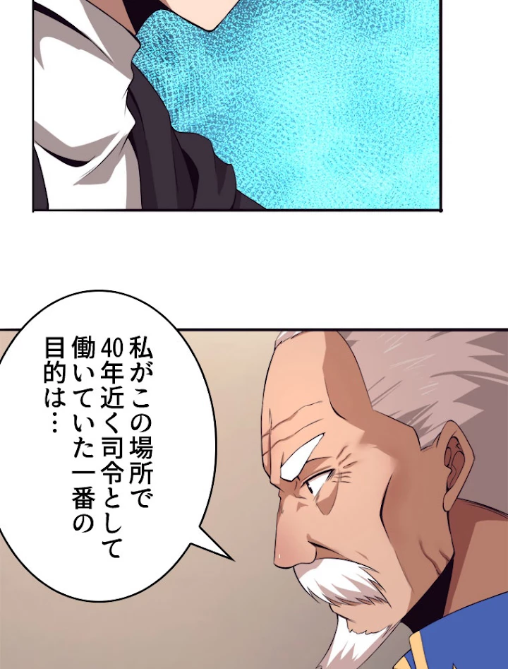 人生リセットで守護者に覚醒 29話 - 14