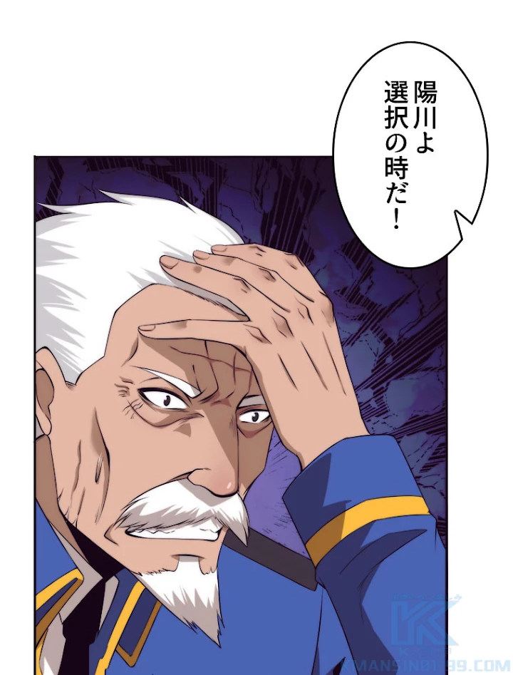 人生リセットで守護者に覚醒 30話 - 19