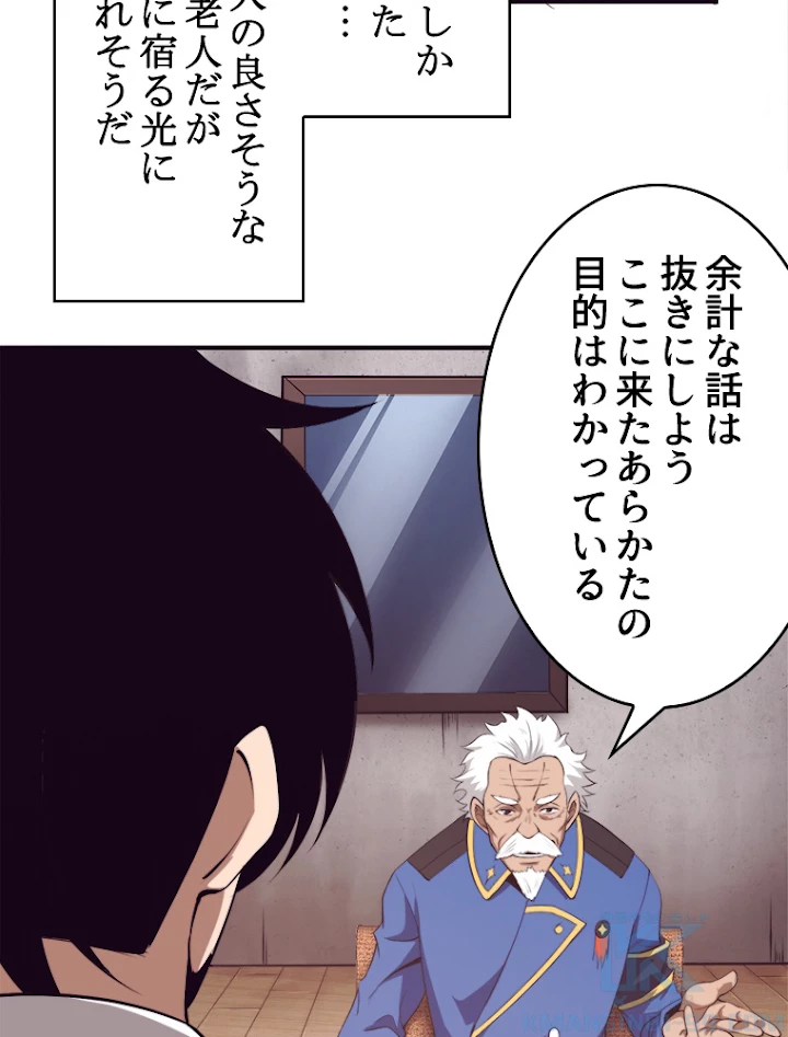 人生リセットで守護者に覚醒 28話 - 10