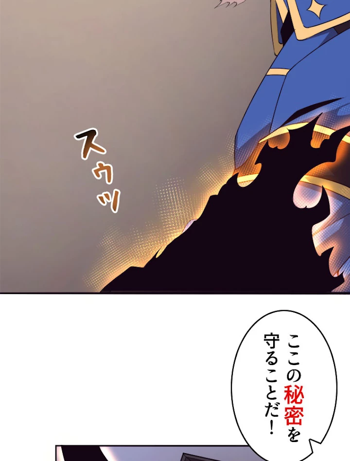 人生リセットで守護者に覚醒 29話 - 15