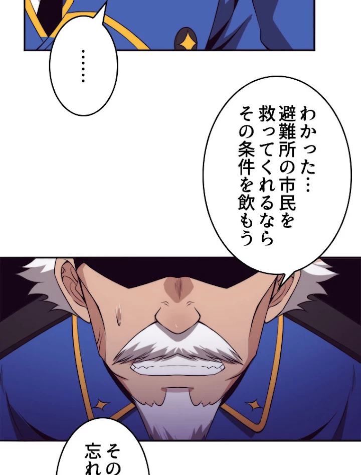 人生リセットで守護者に覚醒 30話 - 20