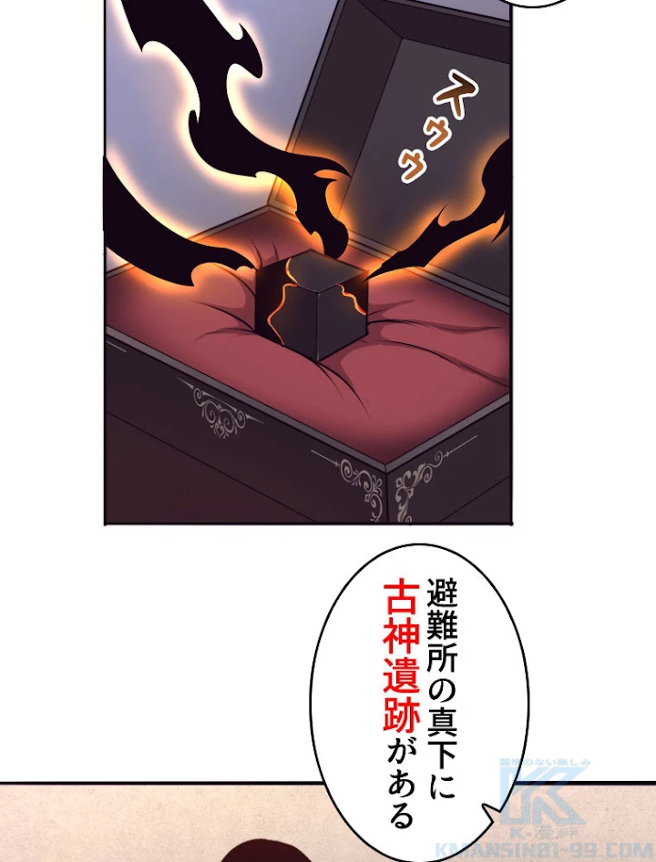 人生リセットで守護者に覚醒 29話 - 16