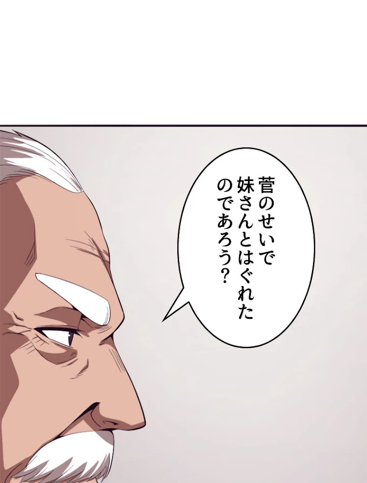 人生リセットで守護者に覚醒 28話 - 12