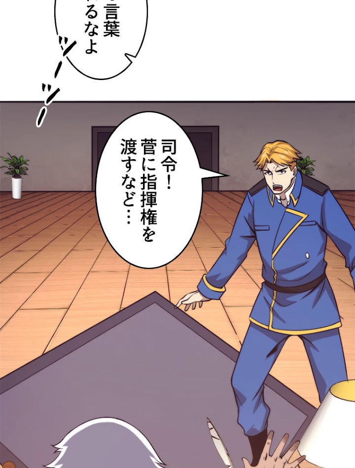 人生リセットで守護者に覚醒 30話 - 21