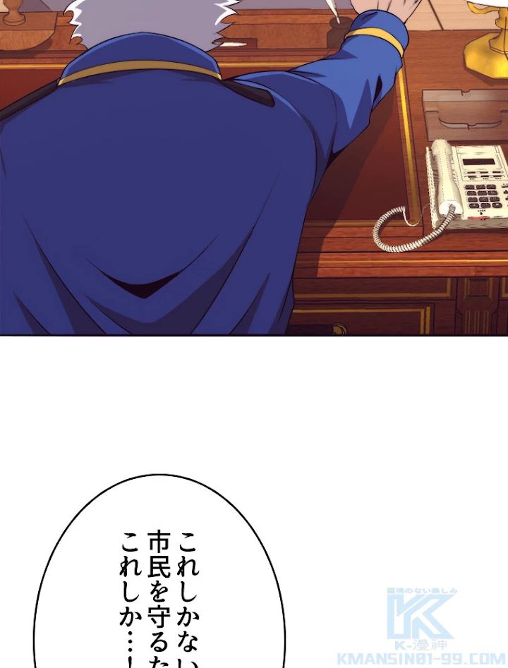 人生リセットで守護者に覚醒 30話 - 22