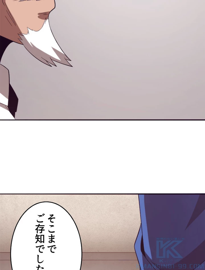 人生リセットで守護者に覚醒 28話 - 13