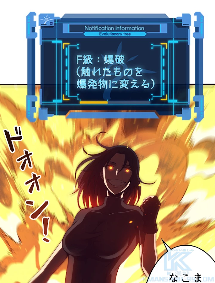 人生リセットで守護者に覚醒 34話 - 22