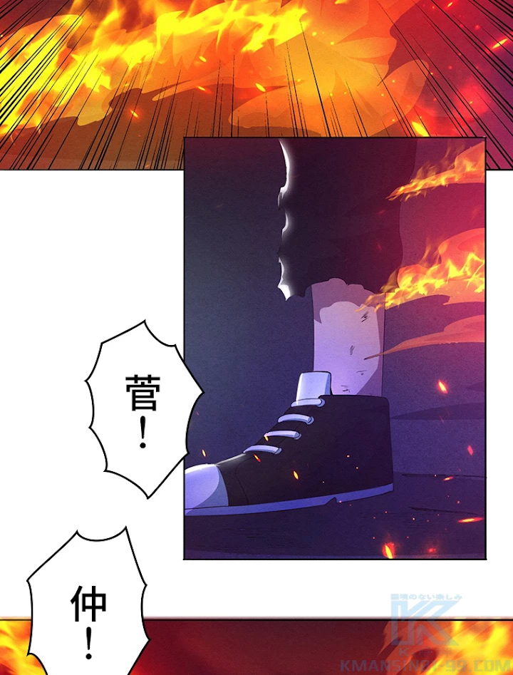 人生リセットで守護者に覚醒 35話 - 28