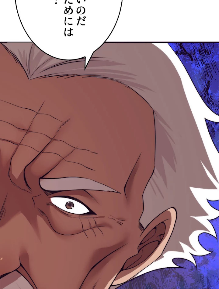 人生リセットで守護者に覚醒 30話 - 23