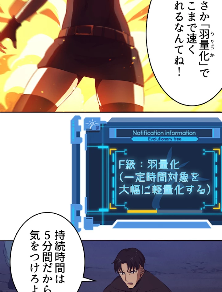 人生リセットで守護者に覚醒 34話 - 23