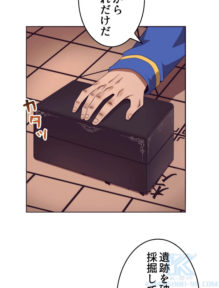 人生リセットで守護者に覚醒 29話 - 19