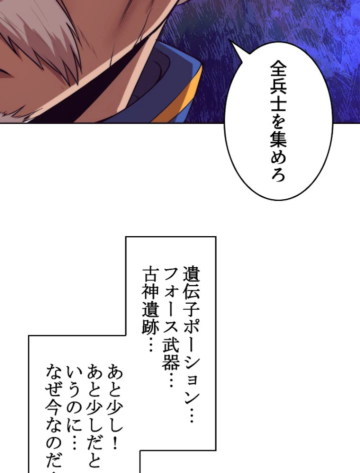 人生リセットで守護者に覚醒 30話 - 24