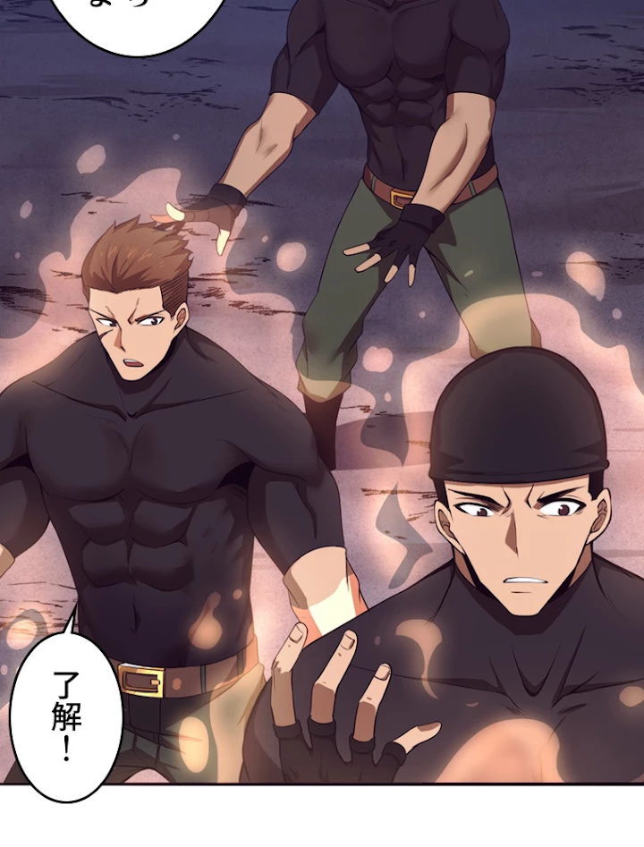 人生リセットで守護者に覚醒 34話 - 24