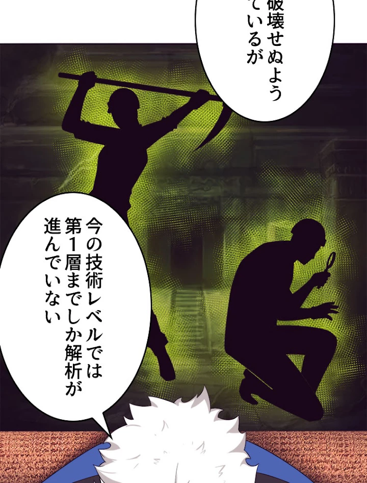 人生リセットで守護者に覚醒 29話 - 20