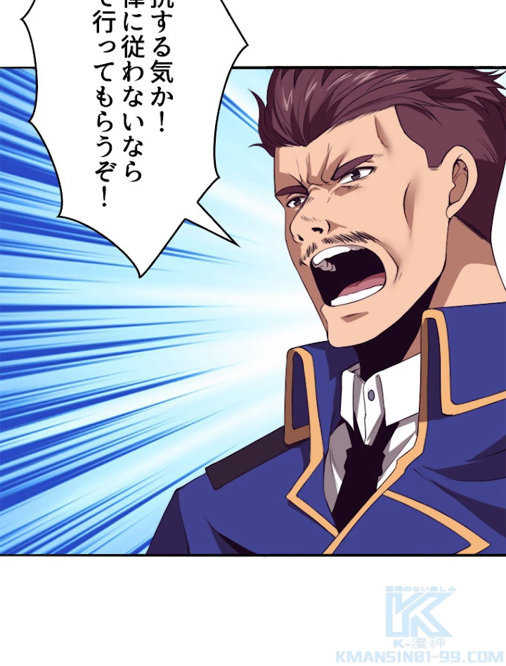 人生リセットで守護者に覚醒 27話 - 4