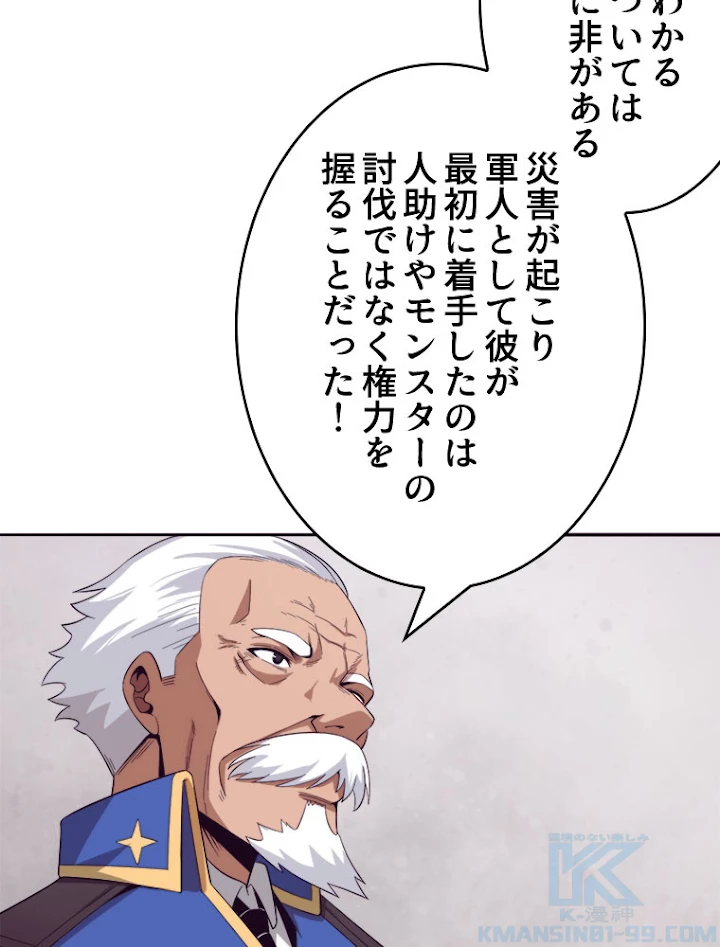 人生リセットで守護者に覚醒 28話 - 16