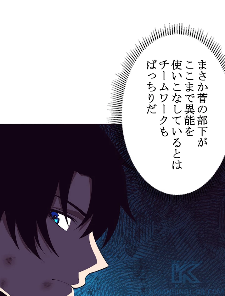 人生リセットで守護者に覚醒 34話 - 25