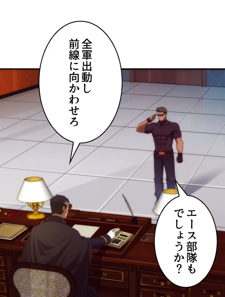 人生リセットで守護者に覚醒 30話 - 26