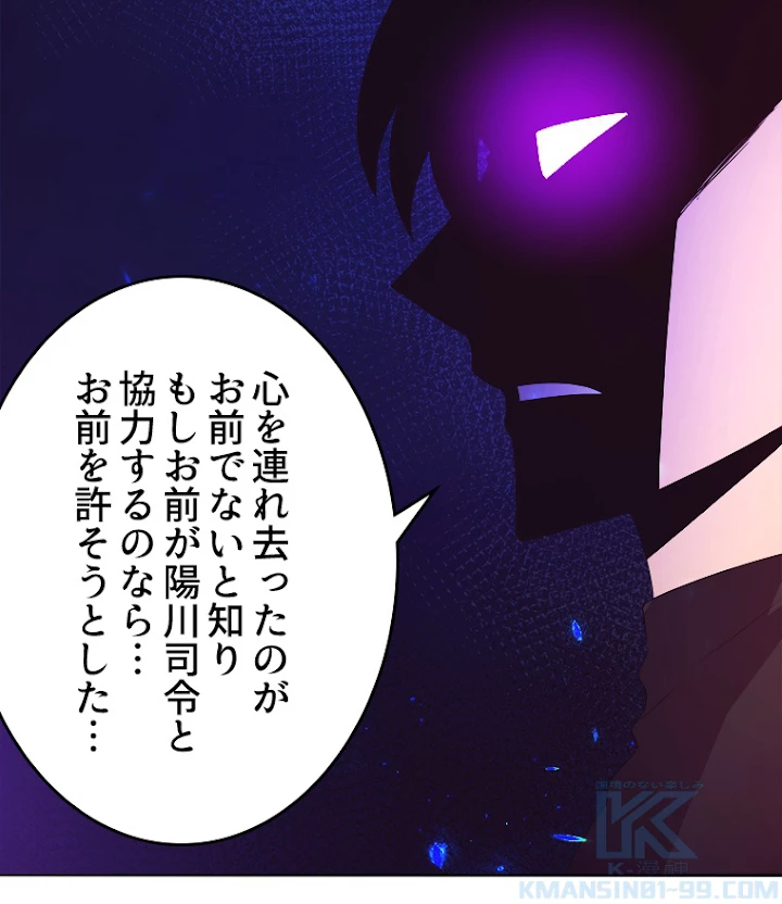 人生リセットで守護者に覚醒 35話 - 31