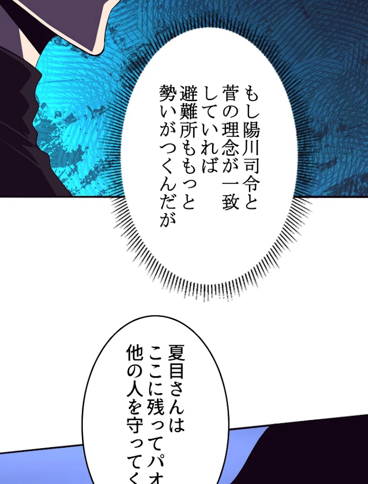 人生リセットで守護者に覚醒 34話 - 26