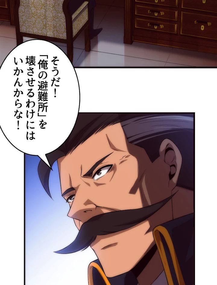 人生リセットで守護者に覚醒 30話 - 27