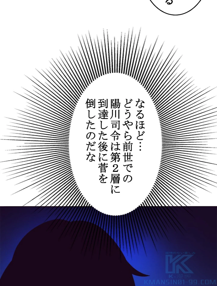 人生リセットで守護者に覚醒 29話 - 22