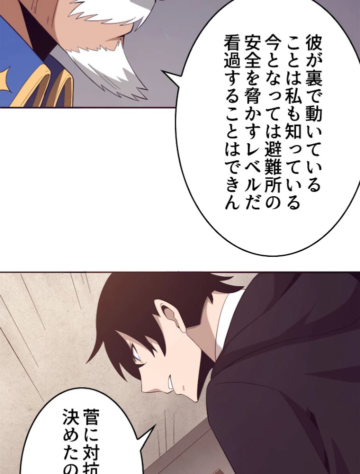 人生リセットで守護者に覚醒 28話 - 18