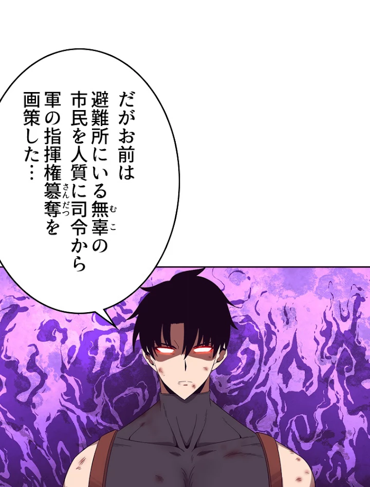 人生リセットで守護者に覚醒 35話 - 32