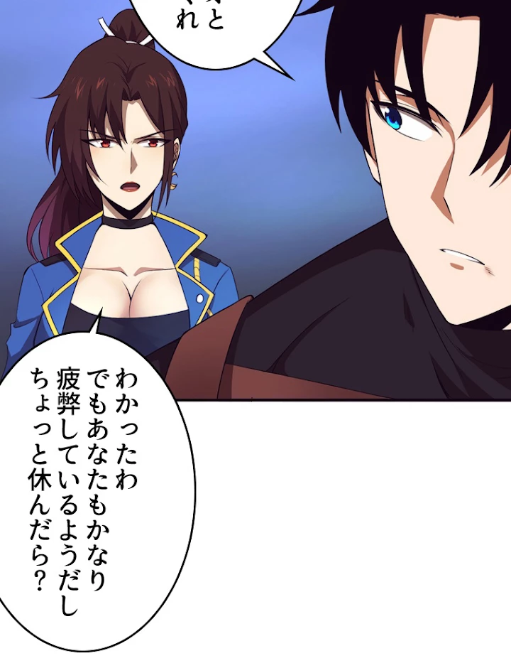 人生リセットで守護者に覚醒 34話 - 27