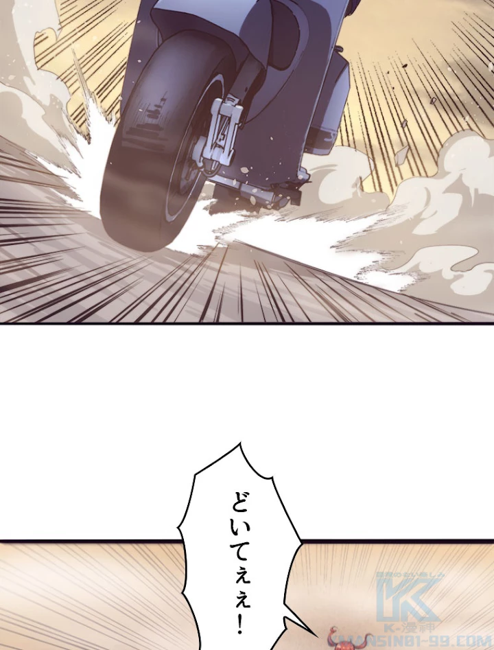 人生リセットで守護者に覚醒 25話 - 4