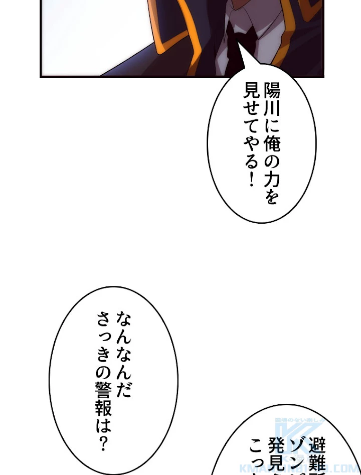 人生リセットで守護者に覚醒 30話 - 28